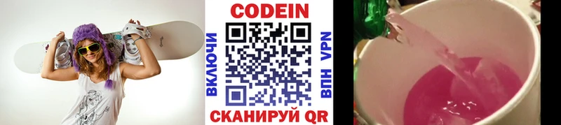 Codein напиток Lean (лин)  Покачи 
